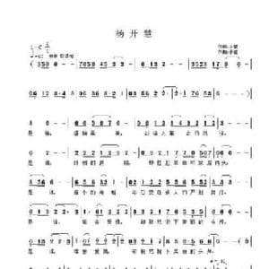 杨开慧_民歌简谱_词曲:子健 子健