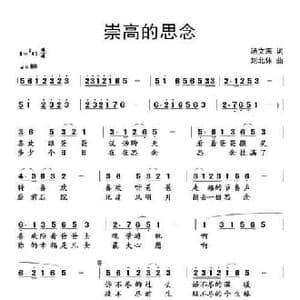 崇高的思念_民歌简谱_词曲:汤文来 刘北休