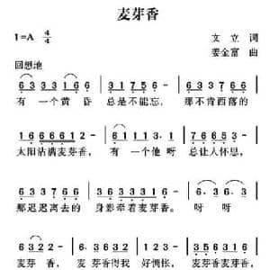 麦芽香_民歌简谱_词曲:文立 姜金富