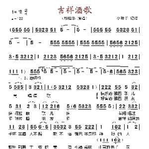 吉祥酒歌 _歌谱投稿