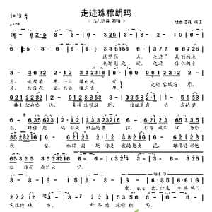 走进珠穆朗玛_歌谱投稿_词曲:旺吉达瓦 旺吉达瓦