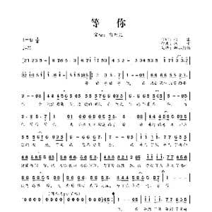 等你_歌曲简谱_词曲:扬尘 扬尘