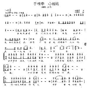 手相牵 心相连_歌曲简谱_词曲:刘爱斌 范曙光