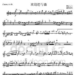 06欢迎进行曲 bE单簧管分谱 _歌曲简谱_词曲: 集体创作 魏群执笔