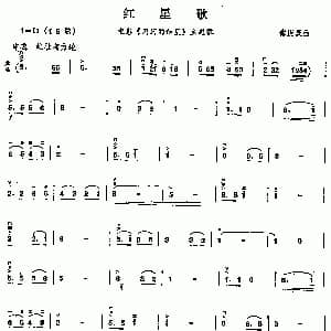 二胡谱 | 红星歌 傅庚辰