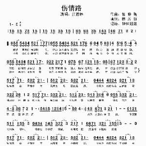 伤情路_歌谱投稿_词曲:陈历恒 伍仲衡