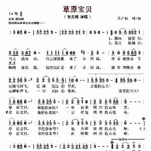 草原宝贝_歌谱投稿_词曲:周广权 周广权