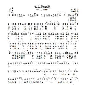 心上的草原_歌谱投稿_词曲:侯爵 孙德明