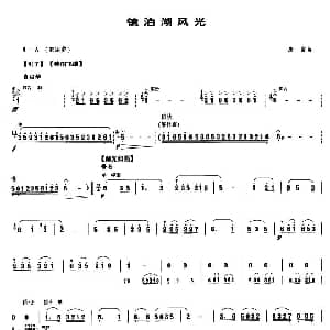 镜泊湖风光 笙谱 唐富