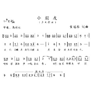 小朋友_儿歌乐谱_词曲:黄冠雄 黄冠雄