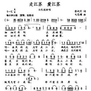 走江苏 爱江苏_民歌简谱_词曲:张枚同 陶思耀