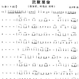 二胡谱 | 沉默是金 张国荣