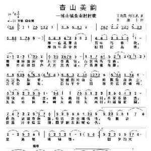 杏山美韵_民歌简谱_词曲:丁恩昌 王珊卡