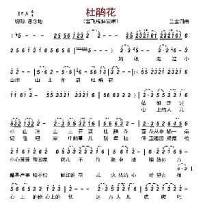 杜鹃花_歌曲简谱_词曲:兰宝 兰宝