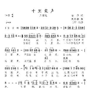 十里桨声_歌曲简谱_词曲:安华 刘亦敏