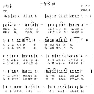 中学女孩_儿歌乐谱_词曲:李严 党继志