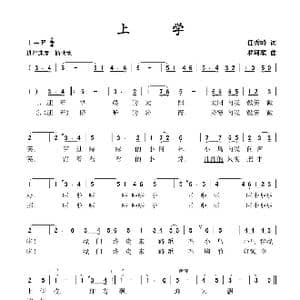 上学_歌谱投稿_词曲:任秀岭 罗河笙