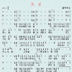 快乐_通俗唱法乐谱_词曲:盛铎 盛铎