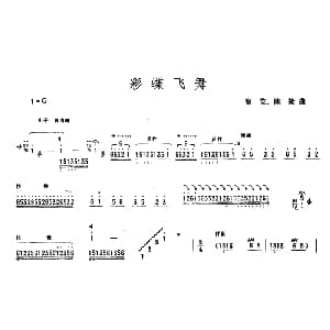 扬琴谱 | 彩蝶飞舞 宿英 陈捷