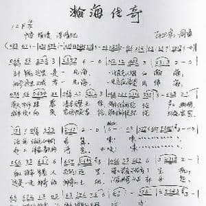 瀚海传奇_歌曲简谱_词曲:孙卫东 孙卫东