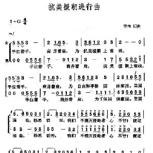 抗美援朝进行曲_合唱歌谱_词曲:李伟 李伟