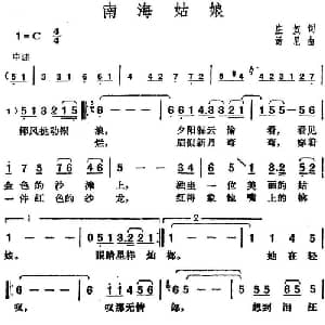 邓丽君演唱金曲 南海姑娘_通俗唱法乐谱_词曲:庄奴 汤尼
