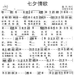 七夕情歌_民歌简谱_词曲:童天荷 仙桃常乐