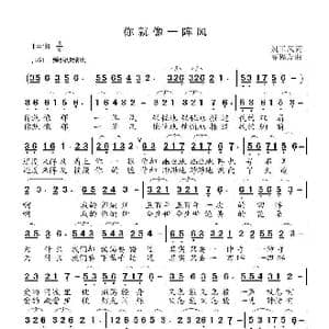你就像一阵风_歌曲简谱_词曲:姚玉凤 高福友