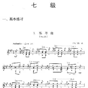 古典吉他考级七级练习曲 吉他谱