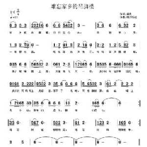 难忘家乡的吊脚楼_民歌简谱_词曲:李良 徐少华