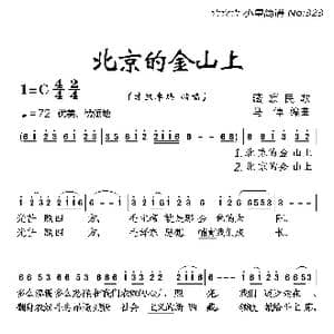 北京的金山上_歌曲简谱_词曲:藏族民歌 马倬