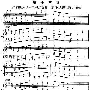 钢琴综合教程 第十三课 七个白键大调主三和弦琶音 复习G大调音阶 和弦 钢琴谱