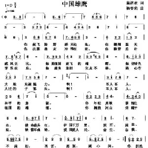 中国雄鹰_美声唱法乐谱_词曲:翁济农 杨春先