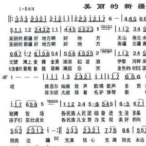 美丽的新疆_民歌简谱_词曲:李俊成 李俊成