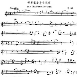 小提琴谱 | 世界很小是个家庭 编辑部的故事 小提琴曲谱 雷蕾