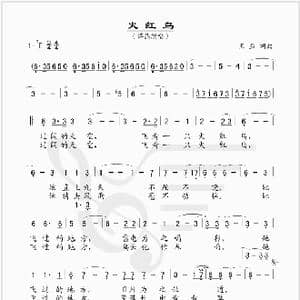 火红鸟_歌谱投稿_词曲:王益 王益