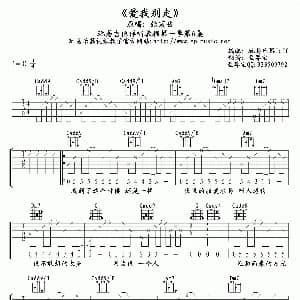 爱我别走 吉他谱 ​张震岳 至尊宝