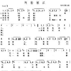 阿勒顿江_民歌简谱_词曲: 新疆维吾尔族民歌