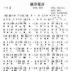 彼岸花开_歌谱投稿_词曲:晚秋女人 林林