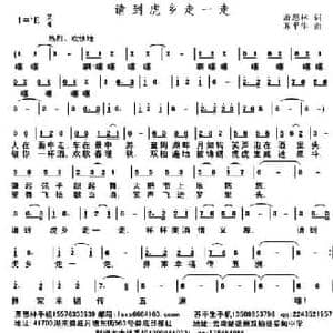 请到虎乡走一走_民歌简谱_词曲:萧思林 苏平生