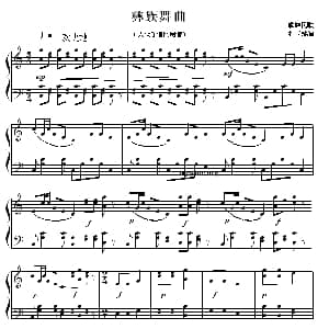 彝族舞曲 钢琴谱 彝族民歌 杜亚雄编曲