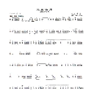 二胡谱 | 二泉映月 章祥兴弓指法 华彦钧曲 彭修文改编