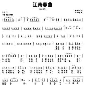 江南春曲_民歌简谱_词曲:蔡双丽 王冠群