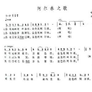 阿尔泰之歌_民歌简谱