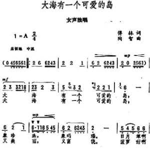 大海有一个可爱的岛_民歌简谱_词曲:傅林 陶智