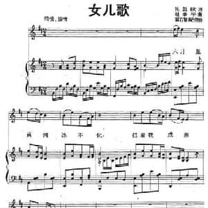 女儿歌_民歌简谱_词曲:陈凯歌 赵季平