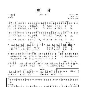 焦骨_歌曲简谱_词曲:慕清明 银临