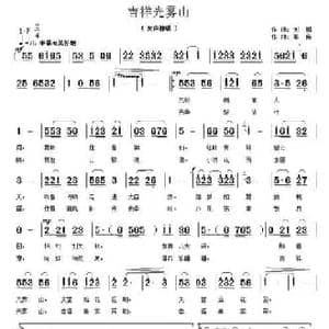 吉祥光雾山_民歌简谱_词曲:刘鹏 郭奂