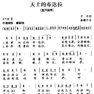 天上的布达拉_儿歌乐谱_词曲:于平 龚耀年