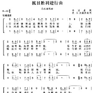 抗日胜利进行曲 马来亚 _外国歌谱